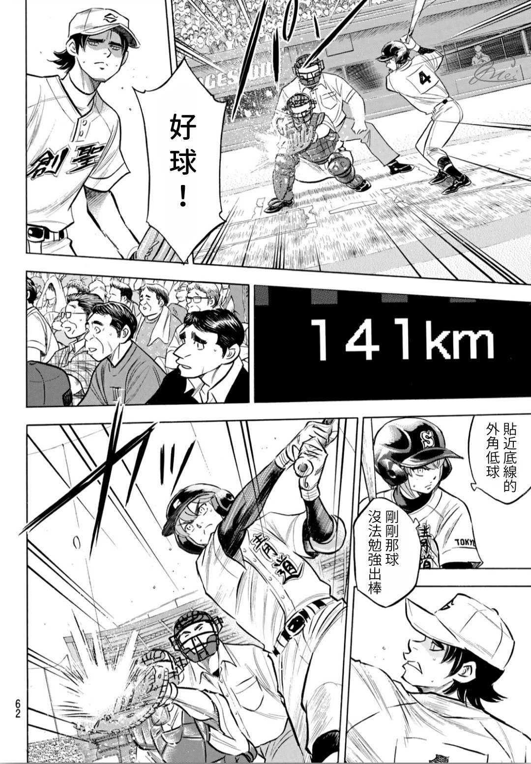 《钻石王牌》漫画最新章节第2部206话 似乎会有惊人举动免费下拉式在线观看章节第【18】张图片