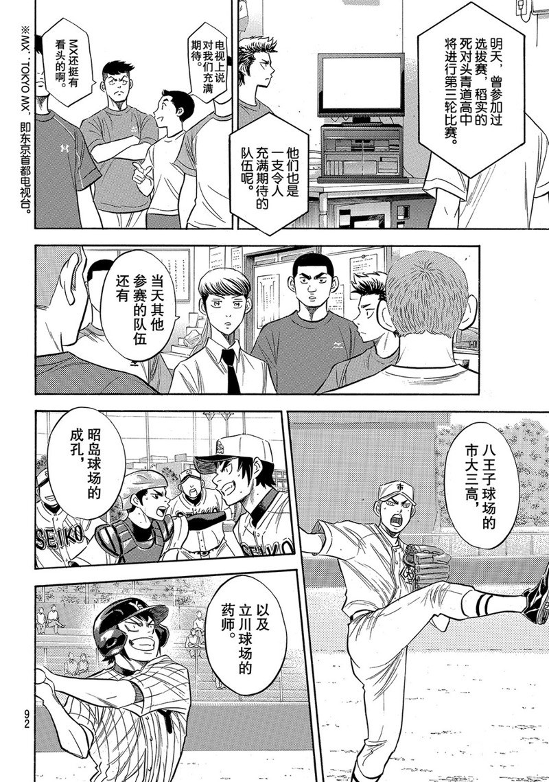 《钻石王牌》漫画最新章节第2部146话免费下拉式在线观看章节第【7】张图片