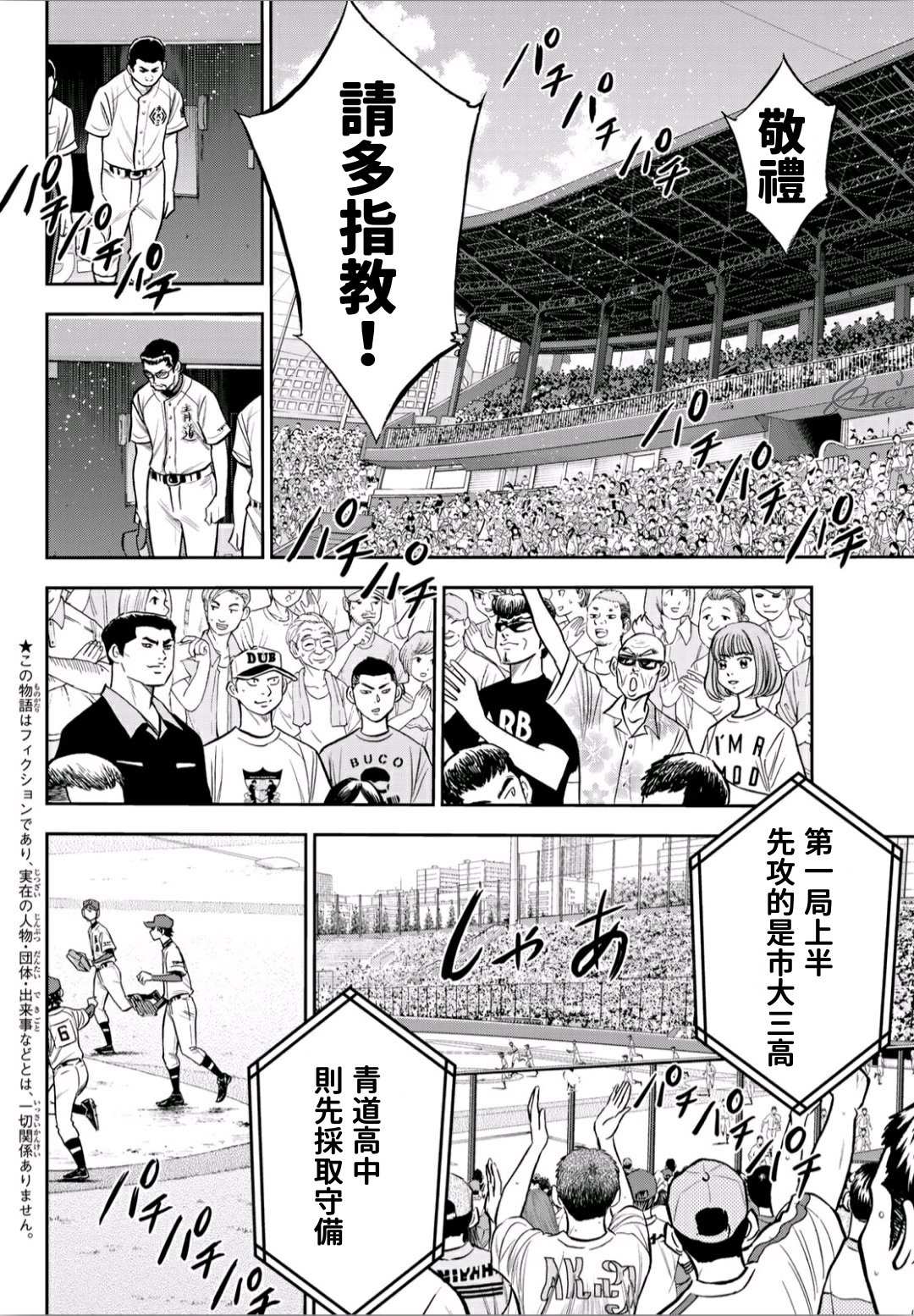 《钻石王牌》漫画最新章节第2部224话 首次亮相免费下拉式在线观看章节第【3】张图片