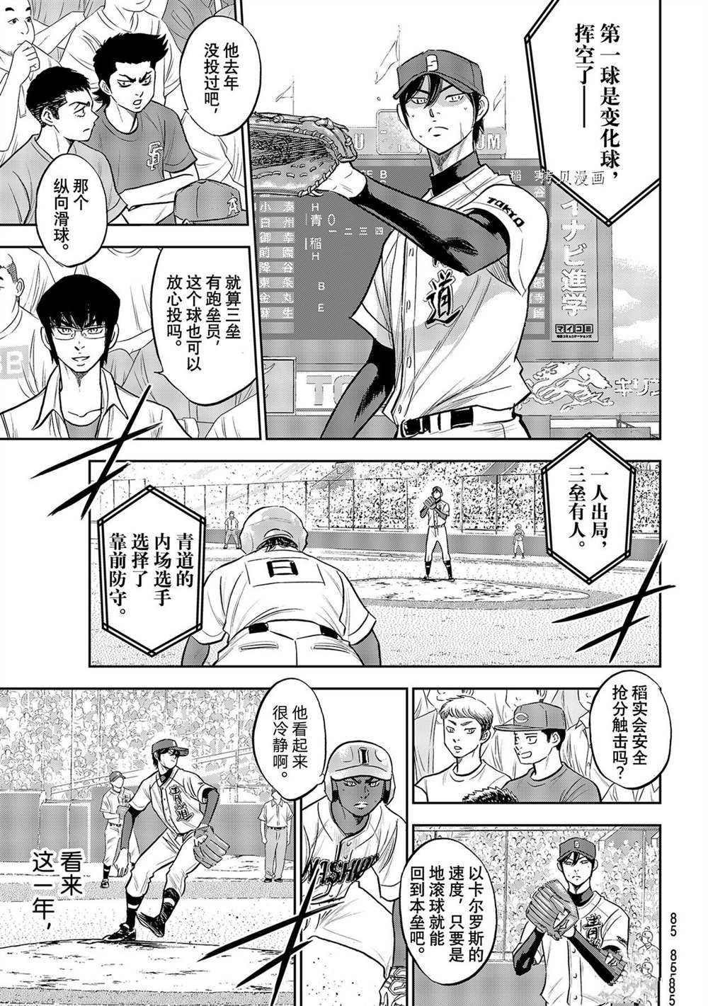 《钻石王牌》漫画最新章节第二季第267话免费下拉式在线观看章节第【3】张图片