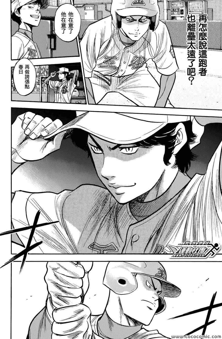 《钻石王牌》漫画最新章节第303话免费下拉式在线观看章节第【4】张图片