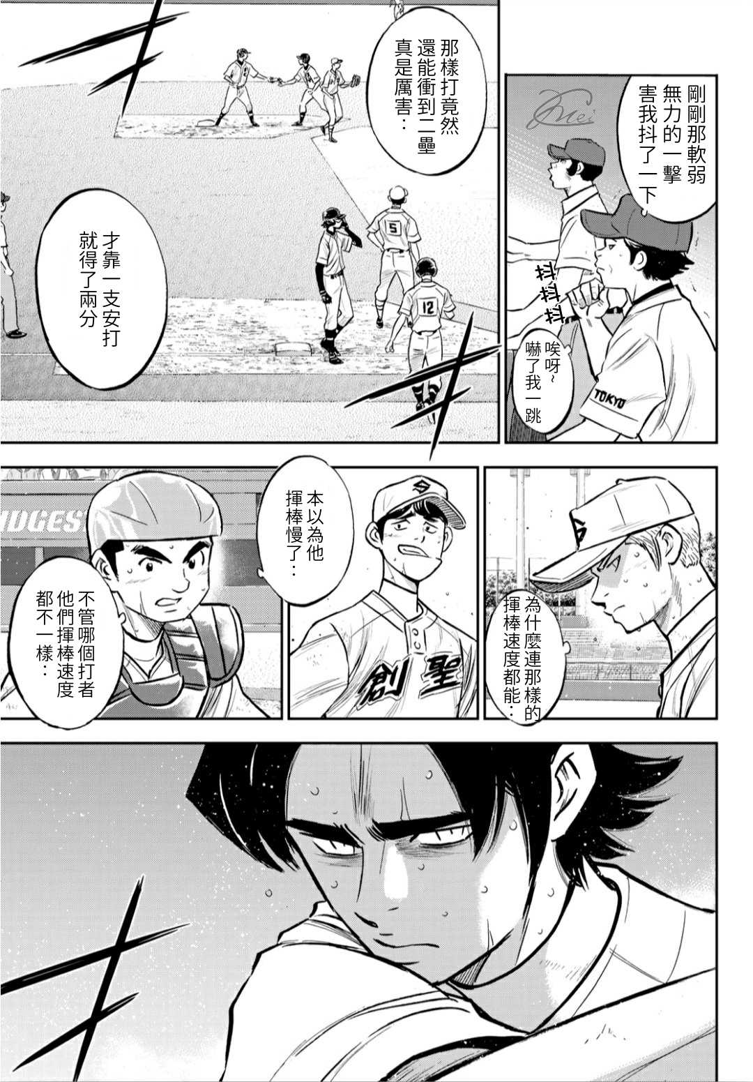 《钻石王牌》漫画最新章节第2部215话 有备无患免费下拉式在线观看章节第【5】张图片