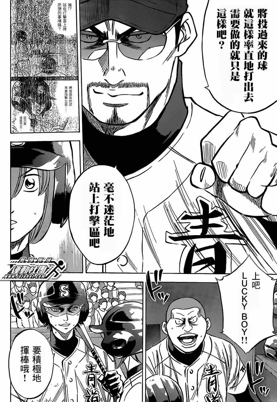 《钻石王牌》漫画最新章节第402话免费下拉式在线观看章节第【17】张图片