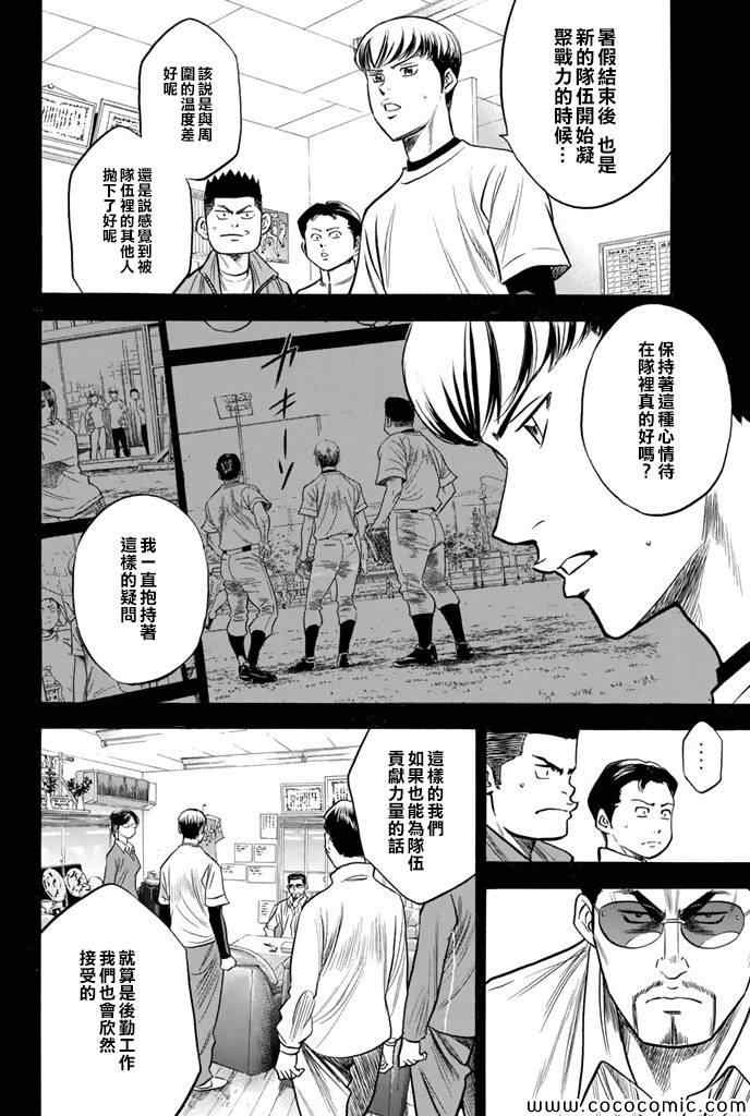 《钻石王牌》漫画最新章节第296话免费下拉式在线观看章节第【6】张图片