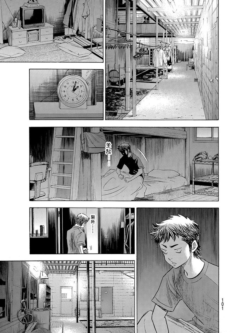 《钻石王牌》漫画最新章节第2部146话免费下拉式在线观看章节第【16】张图片