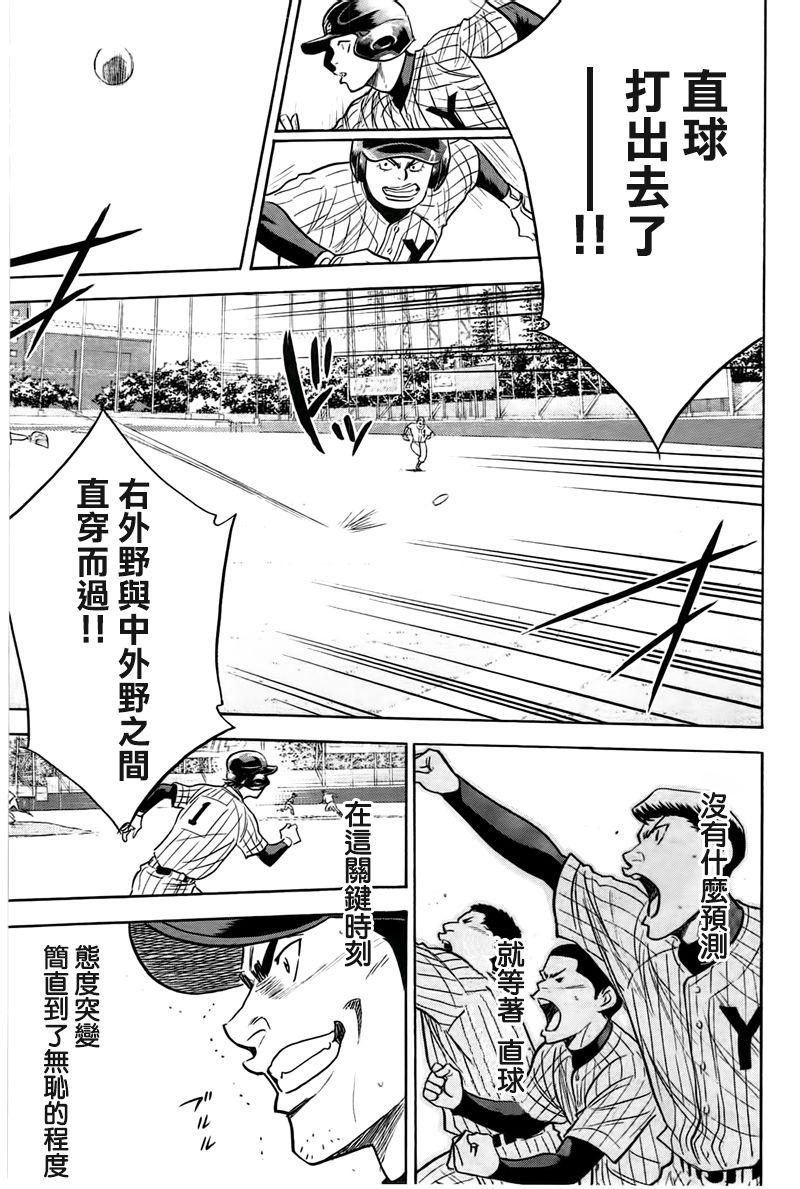 《钻石王牌》漫画最新章节第360话免费下拉式在线观看章节第【16】张图片