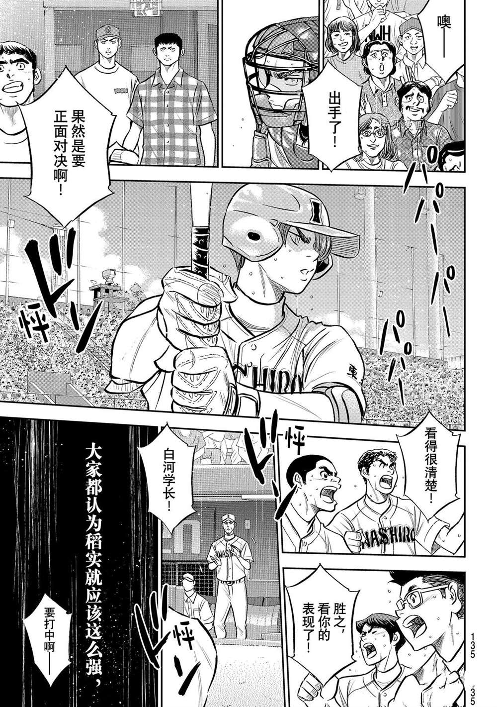 《钻石王牌》漫画最新章节第二季第277话免费下拉式在线观看章节第【11】张图片