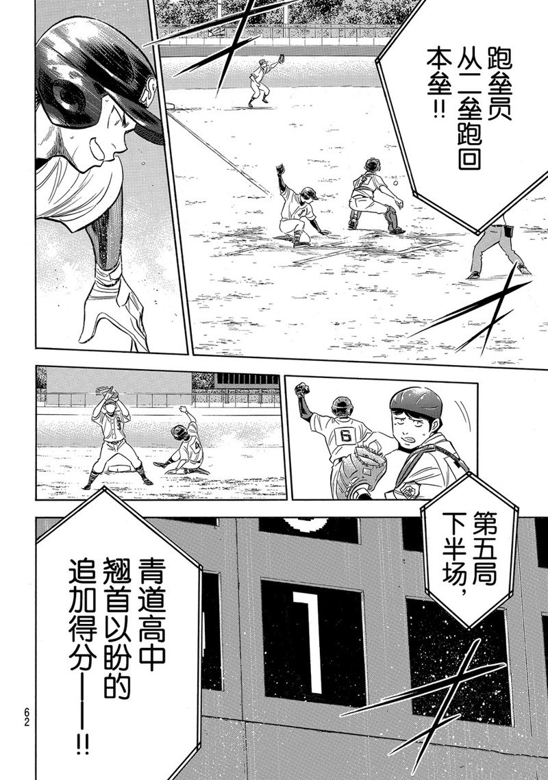 《钻石王牌》漫画最新章节第2部166话免费下拉式在线观看章节第【3】张图片