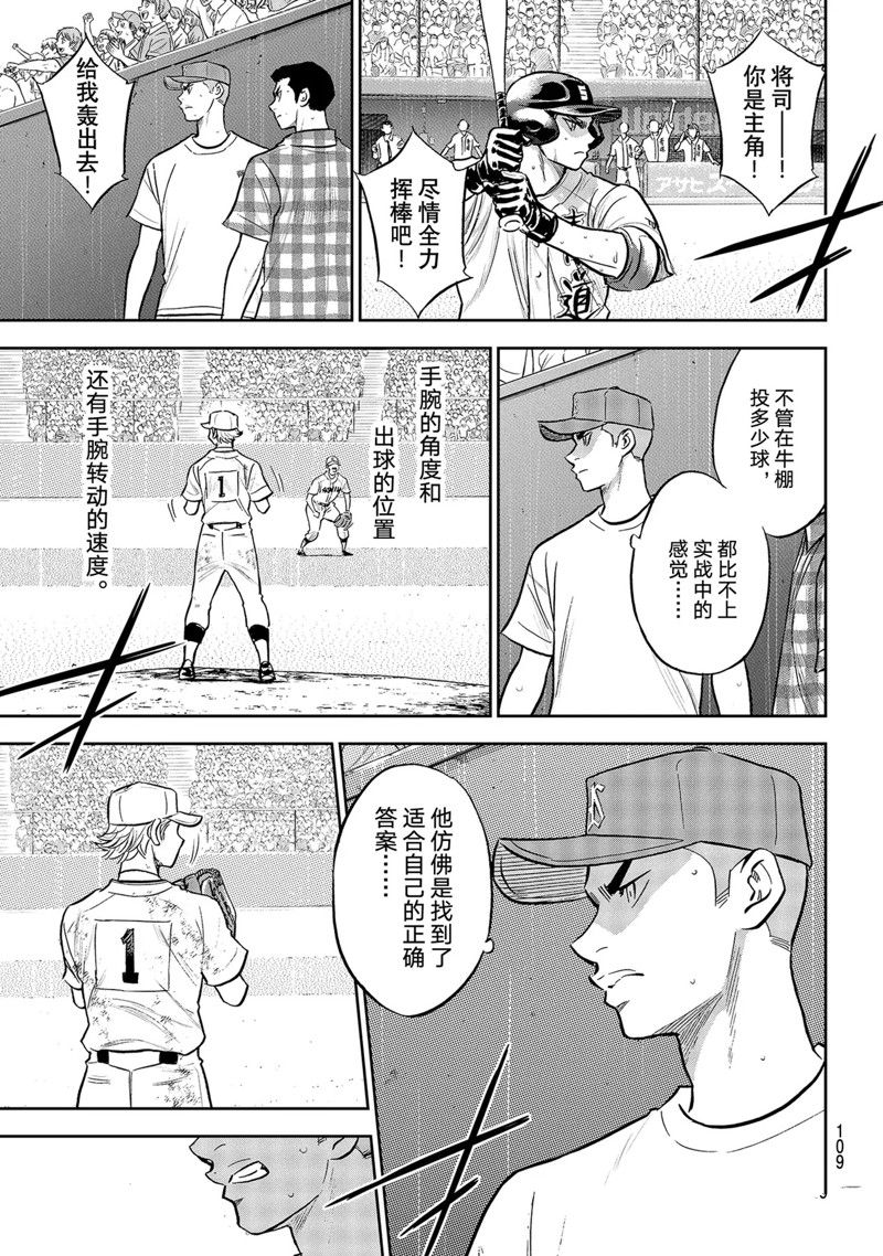 《钻石王牌》漫画最新章节第二季第299话免费下拉式在线观看章节第【9】张图片