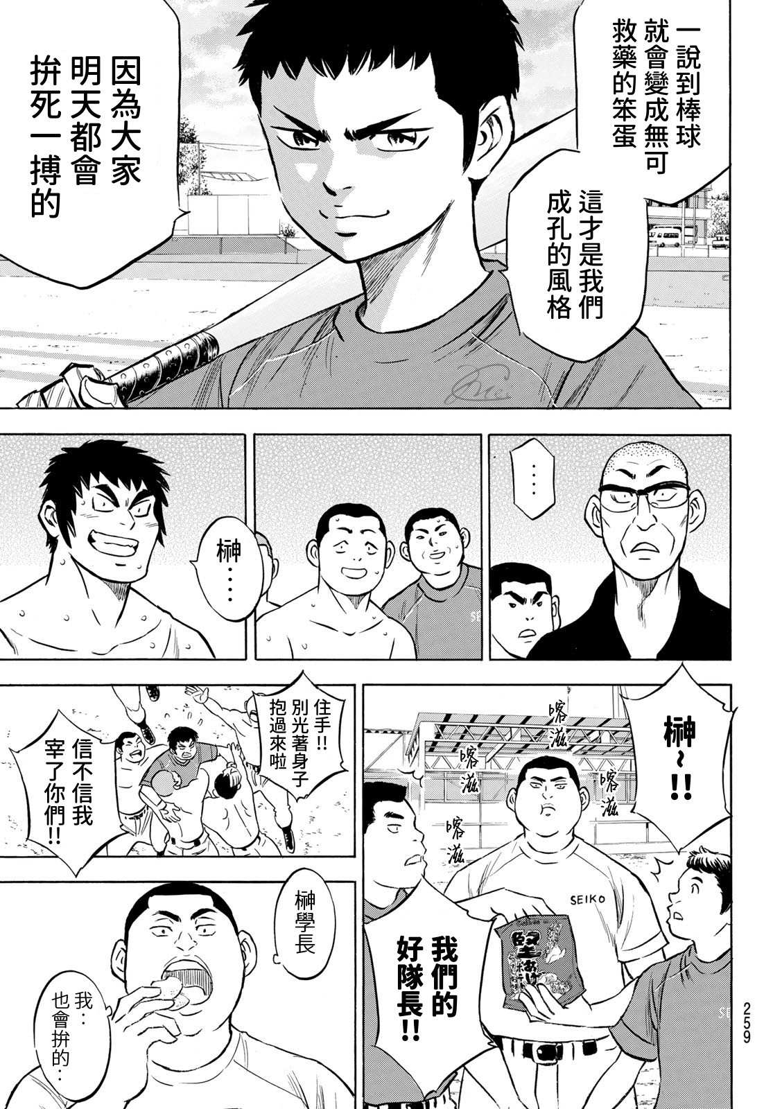 《钻石王牌》漫画最新章节第2部199话 我们的明天免费下拉式在线观看章节第【15】张图片