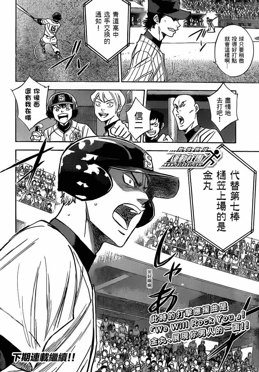 《钻石王牌》漫画最新章节第398话免费下拉式在线观看章节第【19】张图片