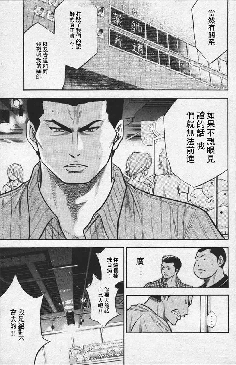 《钻石王牌》漫画最新章节第13卷免费下拉式在线观看章节第【9】张图片