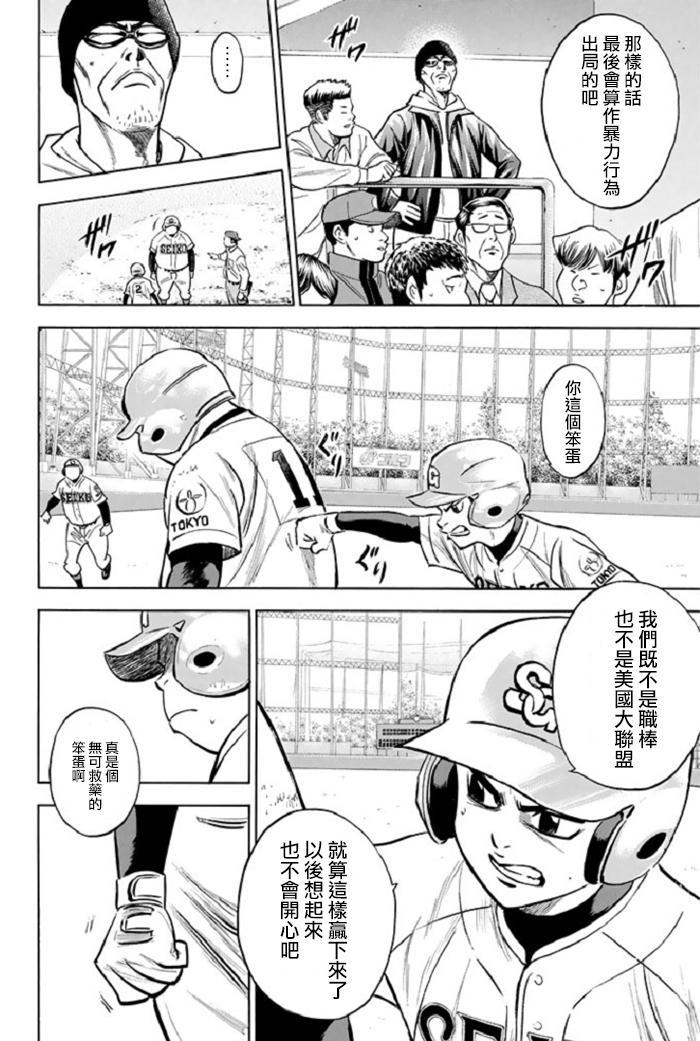 《钻石王牌》漫画最新章节第347话免费下拉式在线观看章节第【2】张图片