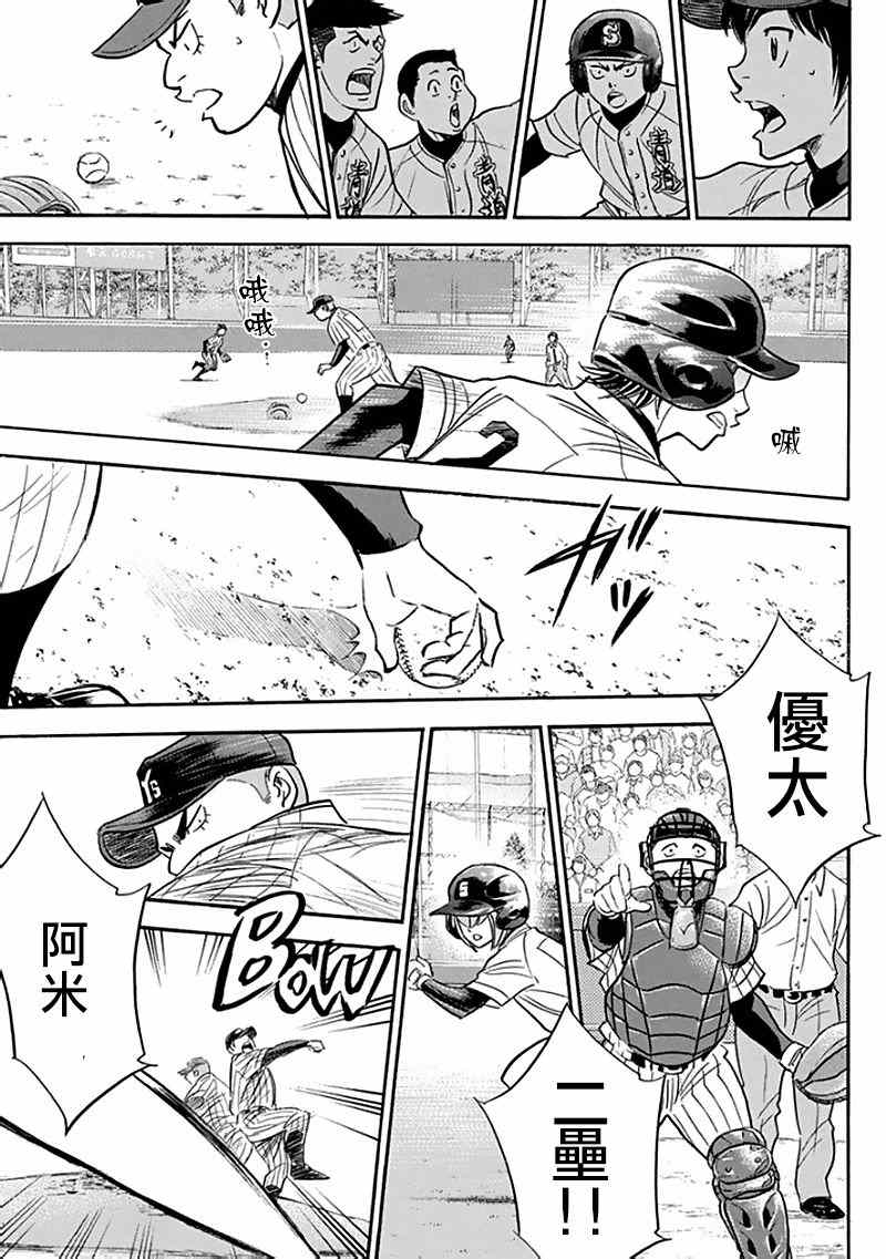 《钻石王牌》漫画最新章节第371话免费下拉式在线观看章节第【11】张图片