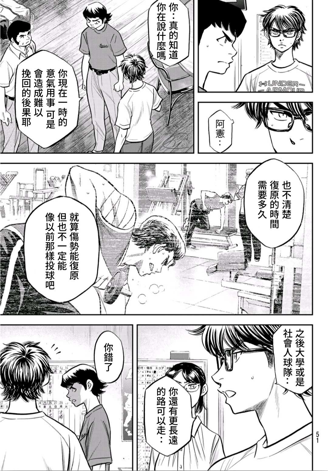 《钻石王牌》漫画最新章节第2部222话 恳求免费下拉式在线观看章节第【11】张图片