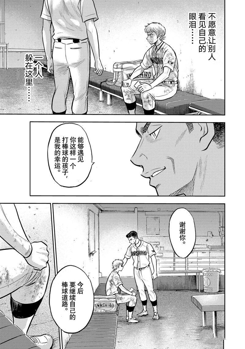 《钻石王牌》漫画最新章节第二季第306话免费下拉式在线观看章节第【19】张图片