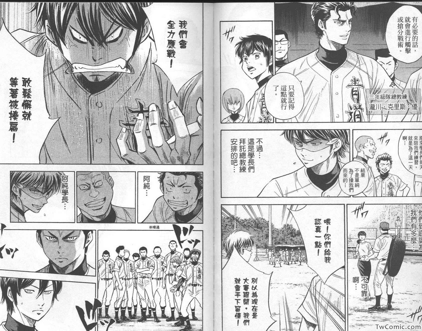 《钻石王牌》漫画最新章节第26卷免费下拉式在线观看章节第【95】张图片