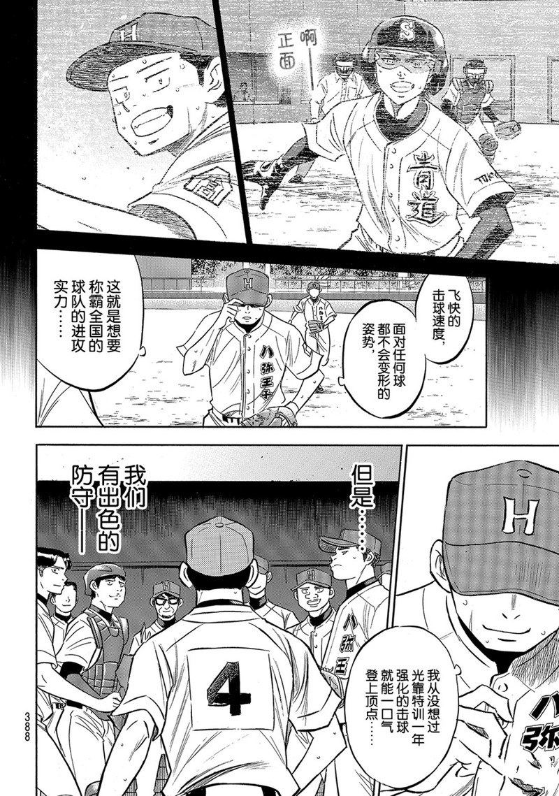 《钻石王牌》漫画最新章节第2部164话免费下拉式在线观看章节第【9】张图片