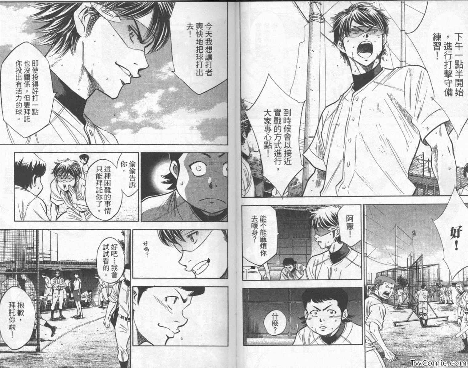 《钻石王牌》漫画最新章节第24卷免费下拉式在线观看章节第【29】张图片