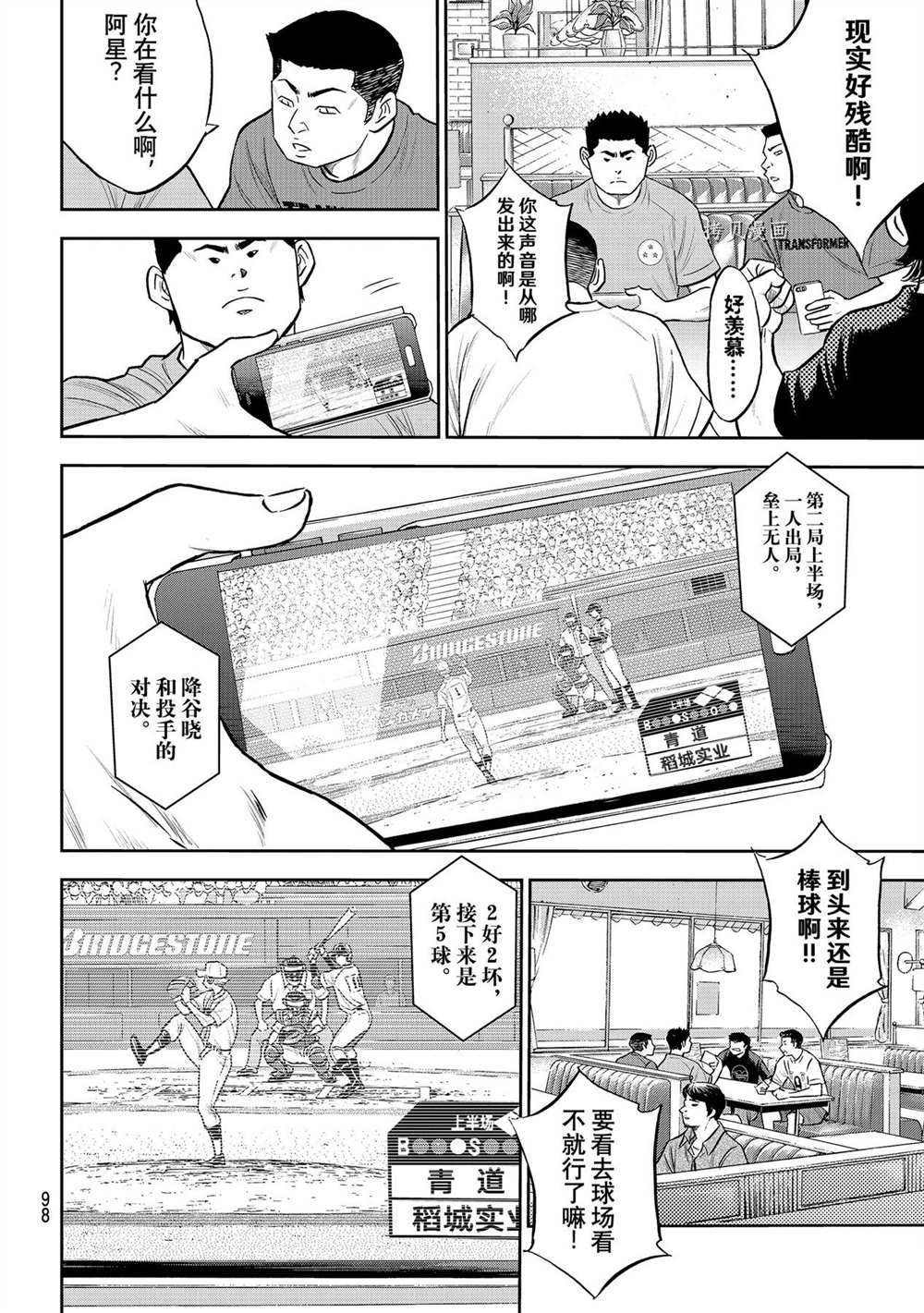 《钻石王牌》漫画最新章节第二季第267话免费下拉式在线观看章节第【16】张图片