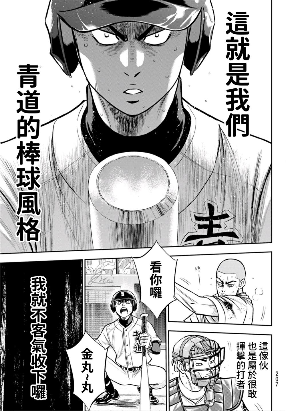 《钻石王牌》漫画最新章节第2部241话 来自青道的施压免费下拉式在线观看章节第【19】张图片