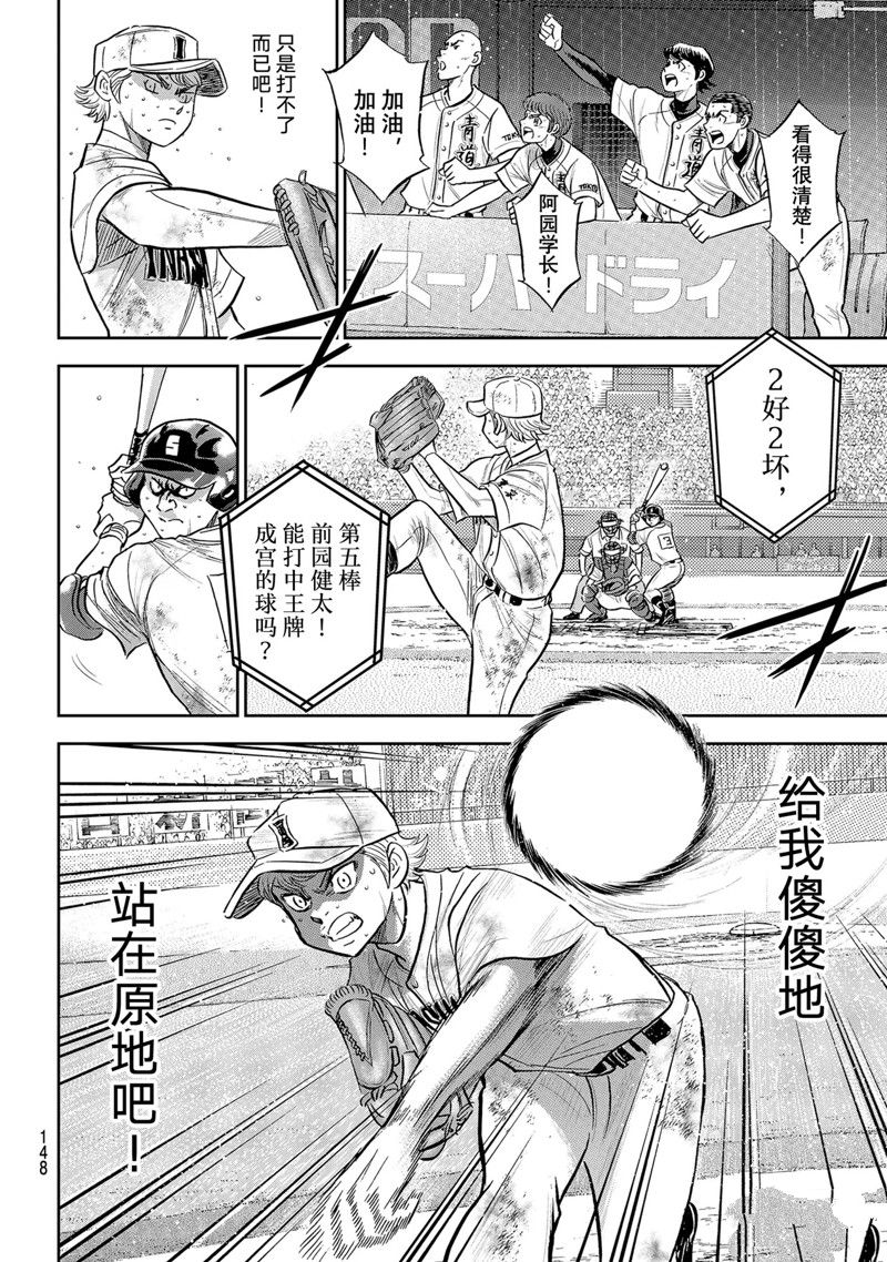 《钻石王牌》漫画最新章节第二季第297话免费下拉式在线观看章节第【4】张图片