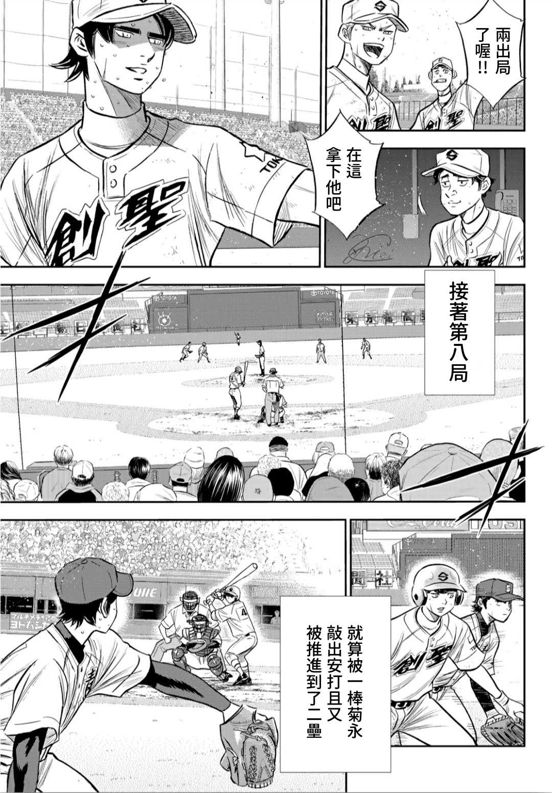 《钻石王牌》漫画最新章节第2部216话 守护神免费下拉式在线观看章节第【4】张图片