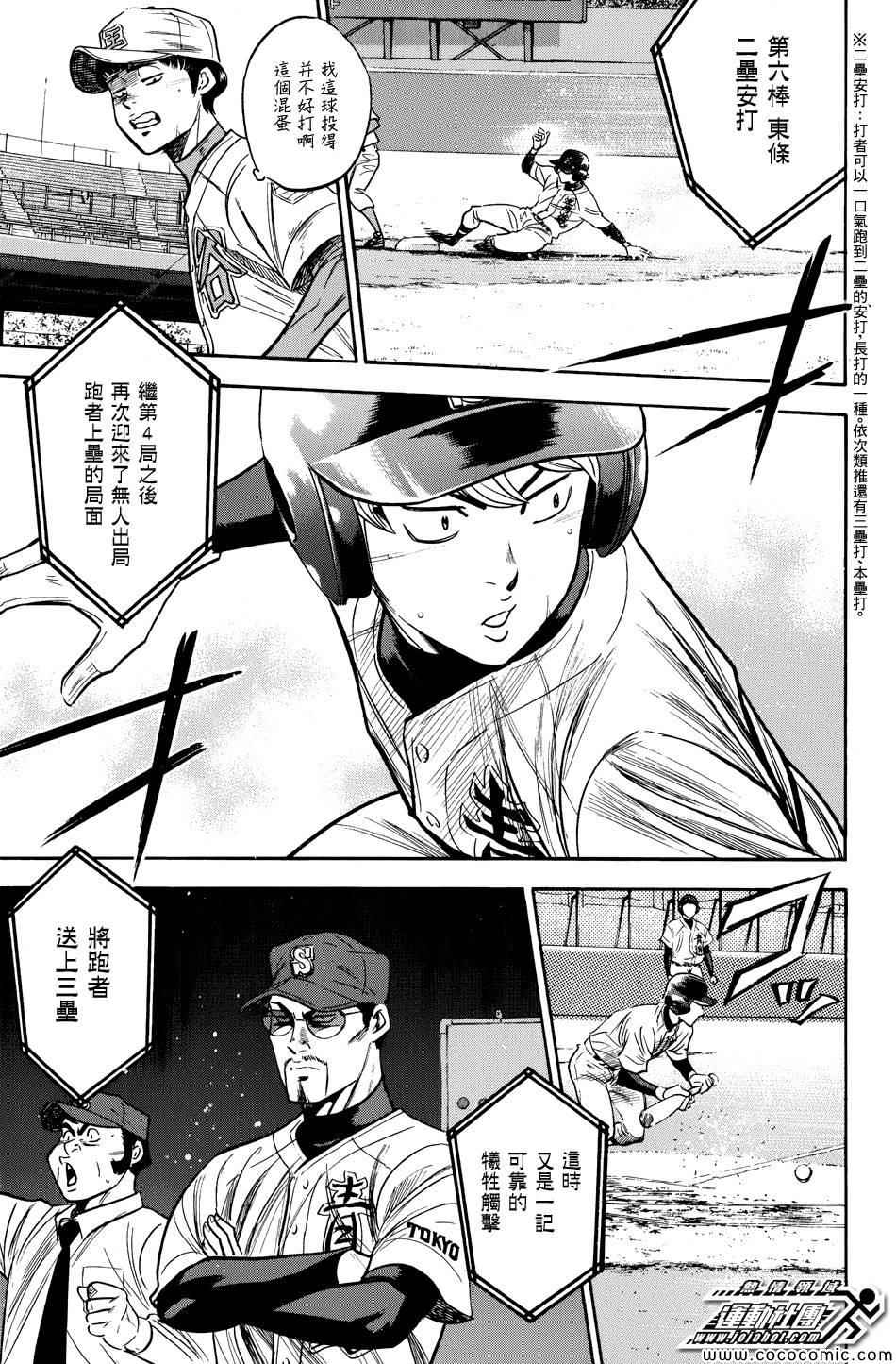 《钻石王牌》漫画最新章节第305话免费下拉式在线观看章节第【3】张图片