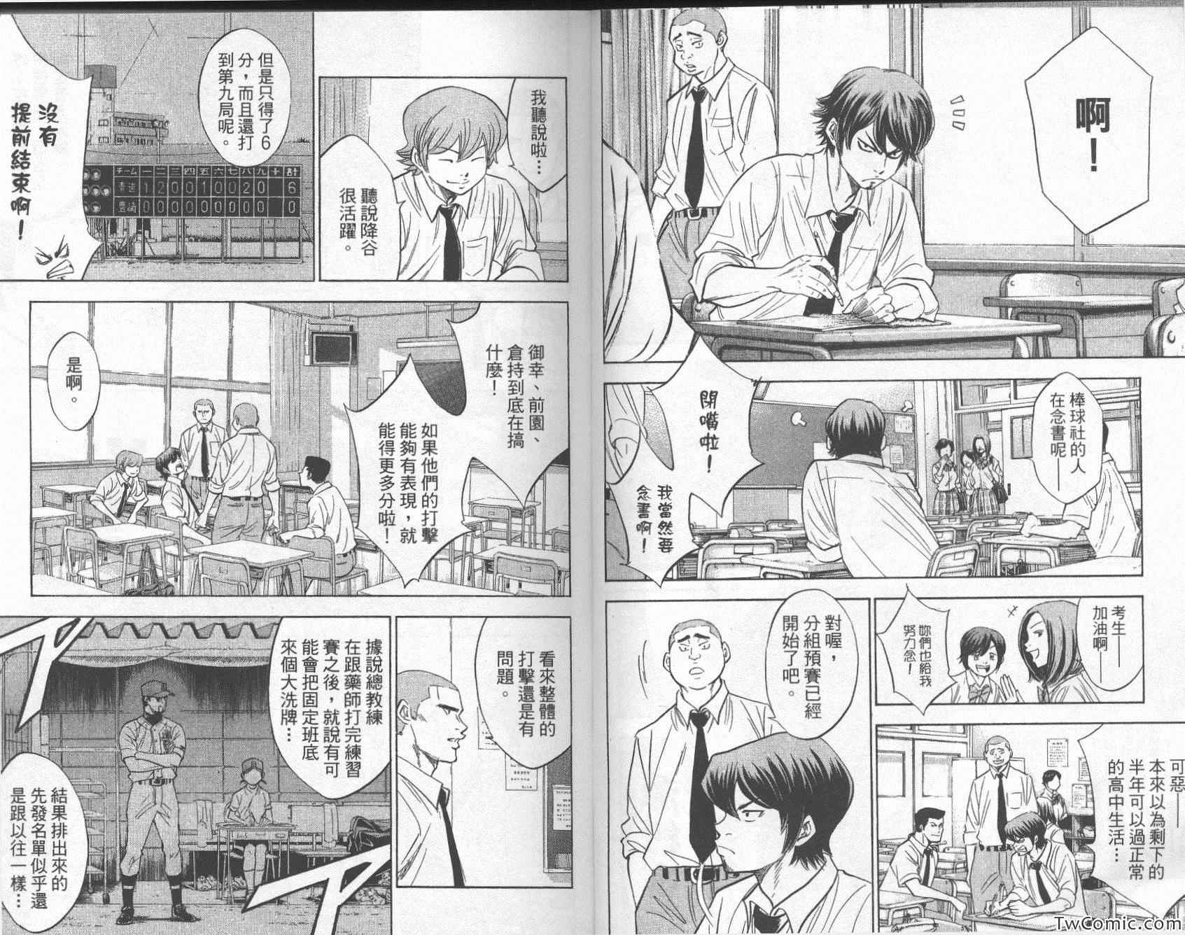 《钻石王牌》漫画最新章节第26卷免费下拉式在线观看章节第【27】张图片