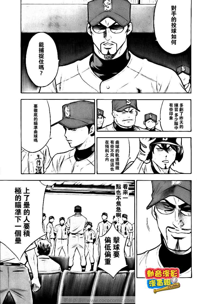 《钻石王牌》漫画最新章节第15卷免费下拉式在线观看章节第【86】张图片