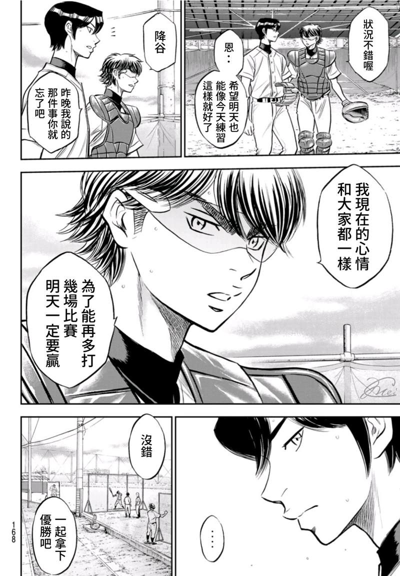 《钻石王牌》漫画最新章节第二季第259话 无法退让免费下拉式在线观看章节第【10】张图片