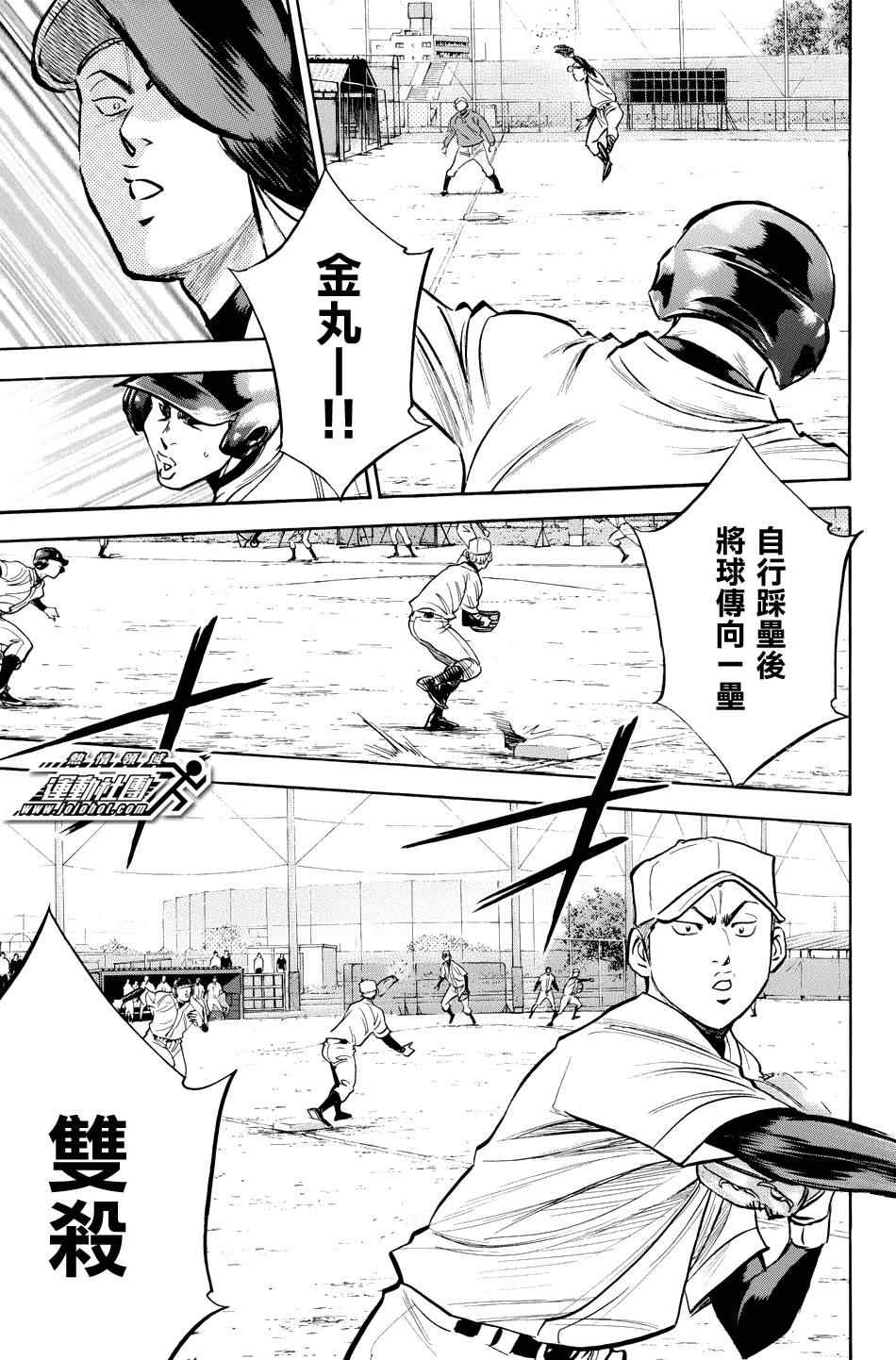 《钻石王牌》漫画最新章节第321话免费下拉式在线观看章节第【5】张图片