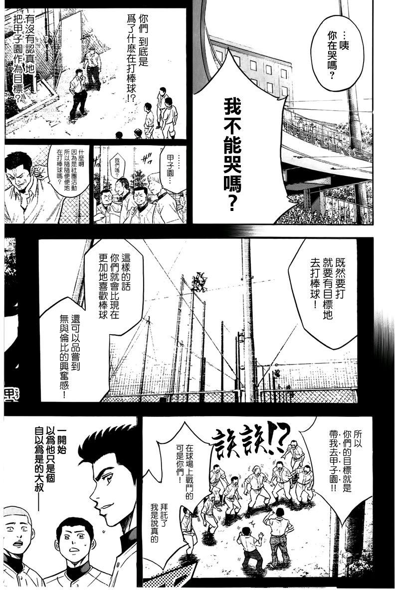 《钻石王牌》漫画最新章节第357话免费下拉式在线观看章节第【5】张图片