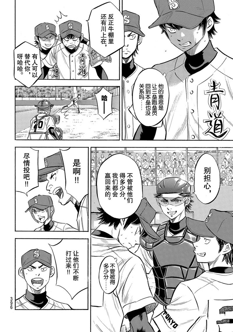 《钻石王牌》漫画最新章节第2部149话免费下拉式在线观看章节第【5】张图片