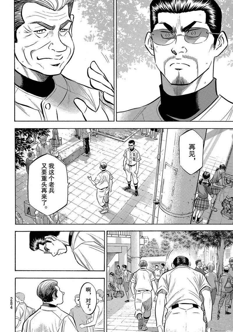 《钻石王牌》漫画最新章节第2部158话免费下拉式在线观看章节第【11】张图片