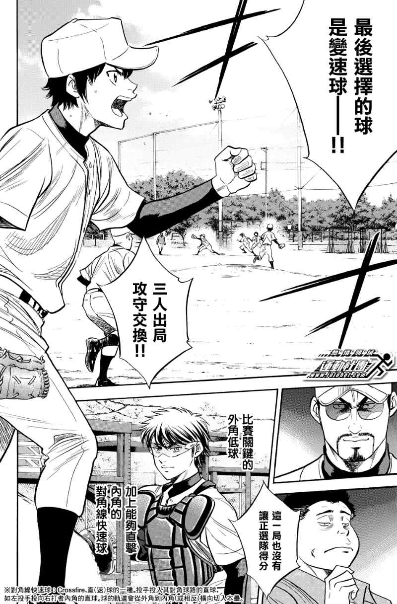 《钻石王牌》漫画最新章节第323话免费下拉式在线观看章节第【18】张图片