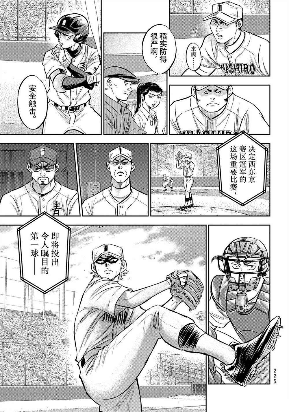 《钻石王牌》漫画最新章节第二季第264话免费下拉式在线观看章节第【13】张图片