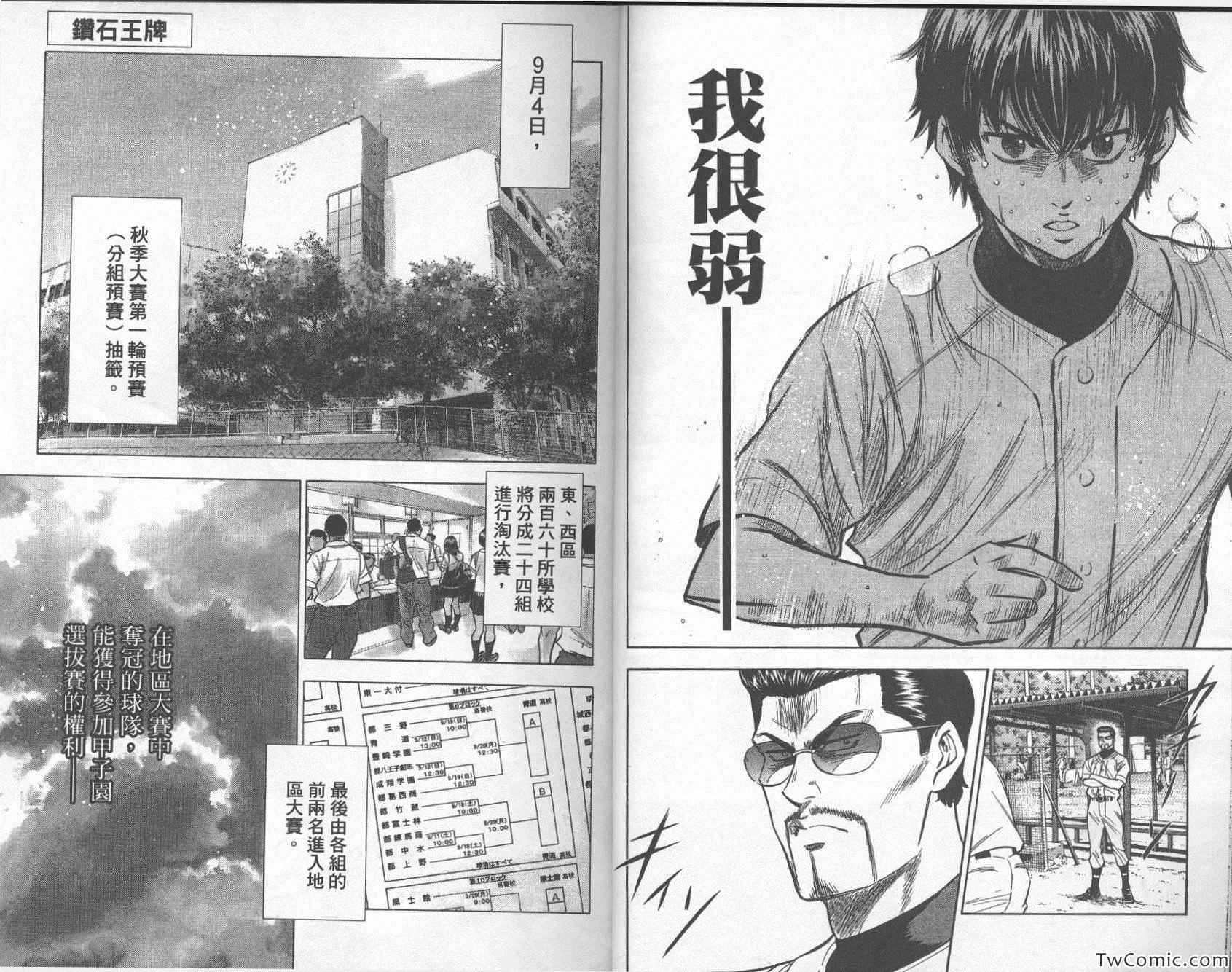 《钻石王牌》漫画最新章节第26卷免费下拉式在线观看章节第【14】张图片