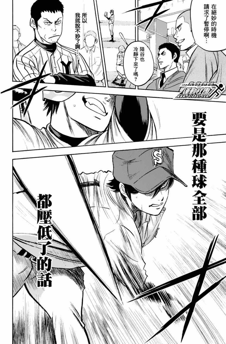 《钻石王牌》漫画最新章节第334话免费下拉式在线观看章节第【8】张图片