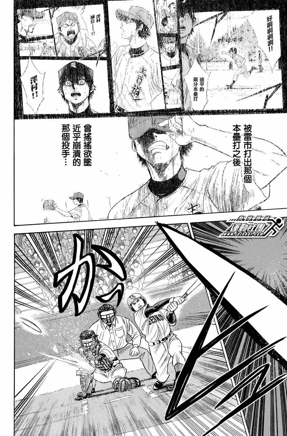 《钻石王牌》漫画最新章节第343话免费下拉式在线观看章节第【10】张图片