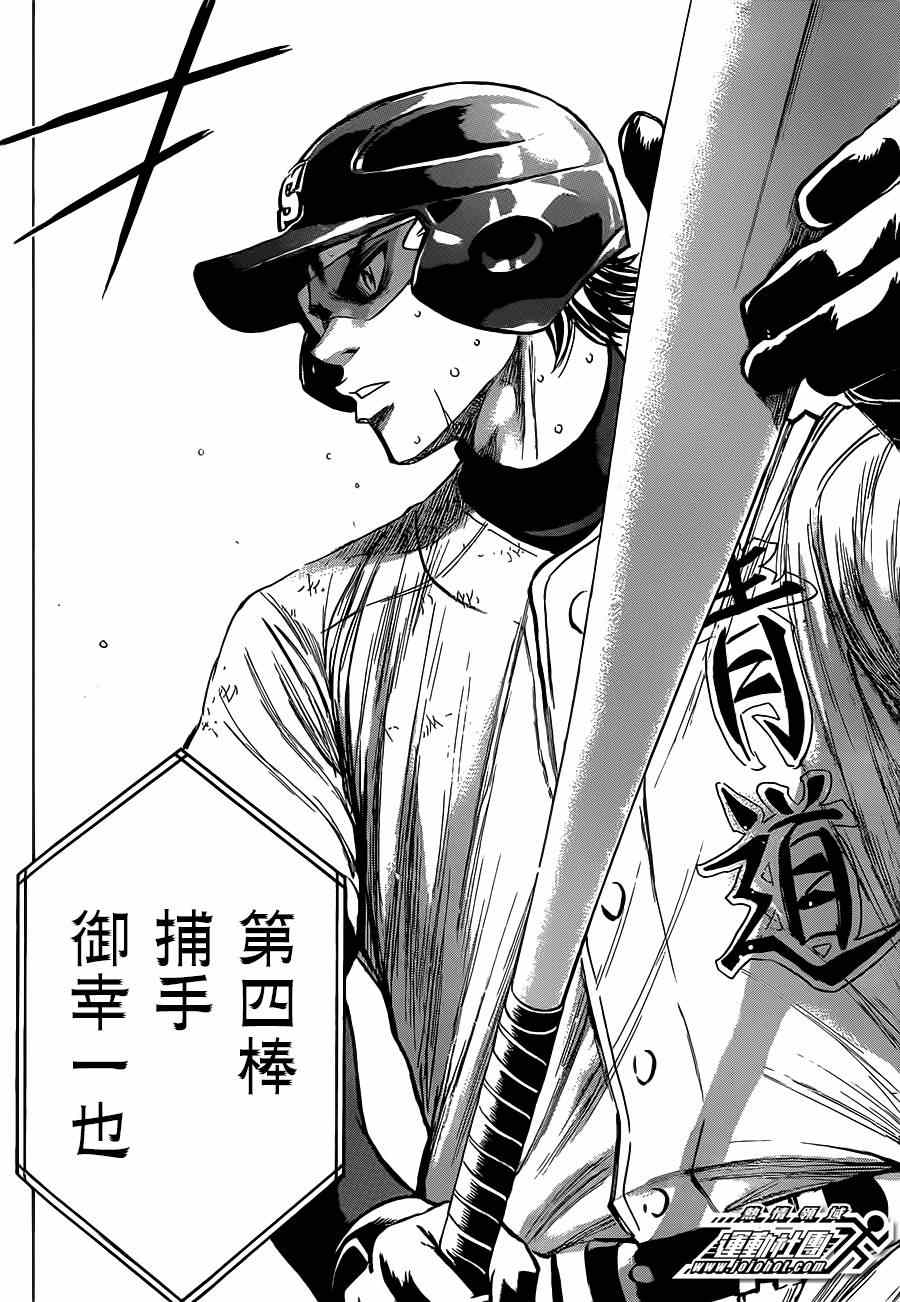 《钻石王牌》漫画最新章节第403话免费下拉式在线观看章节第【12】张图片