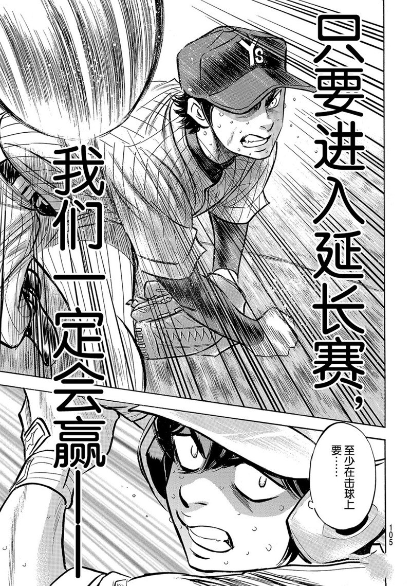 《钻石王牌》漫画最新章节第2部186话免费下拉式在线观看章节第【20】张图片