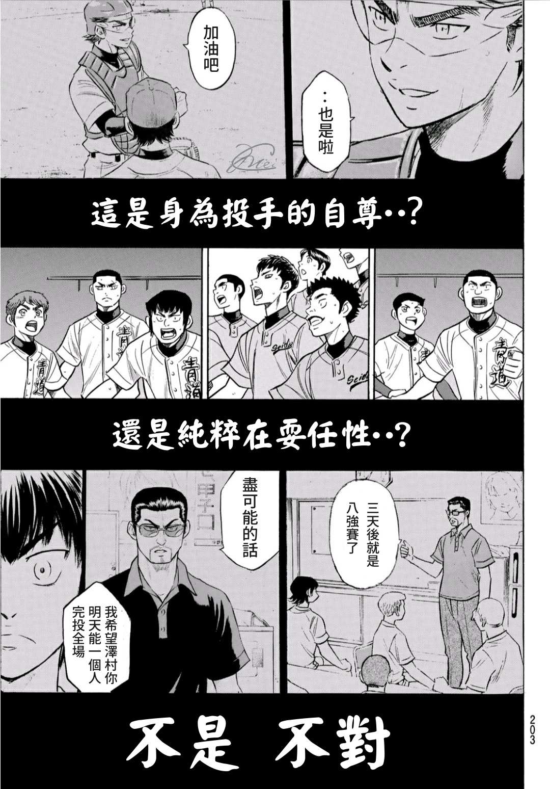 《钻石王牌》漫画最新章节第2部195话 那就是投手的免费下拉式在线观看章节第【19】张图片