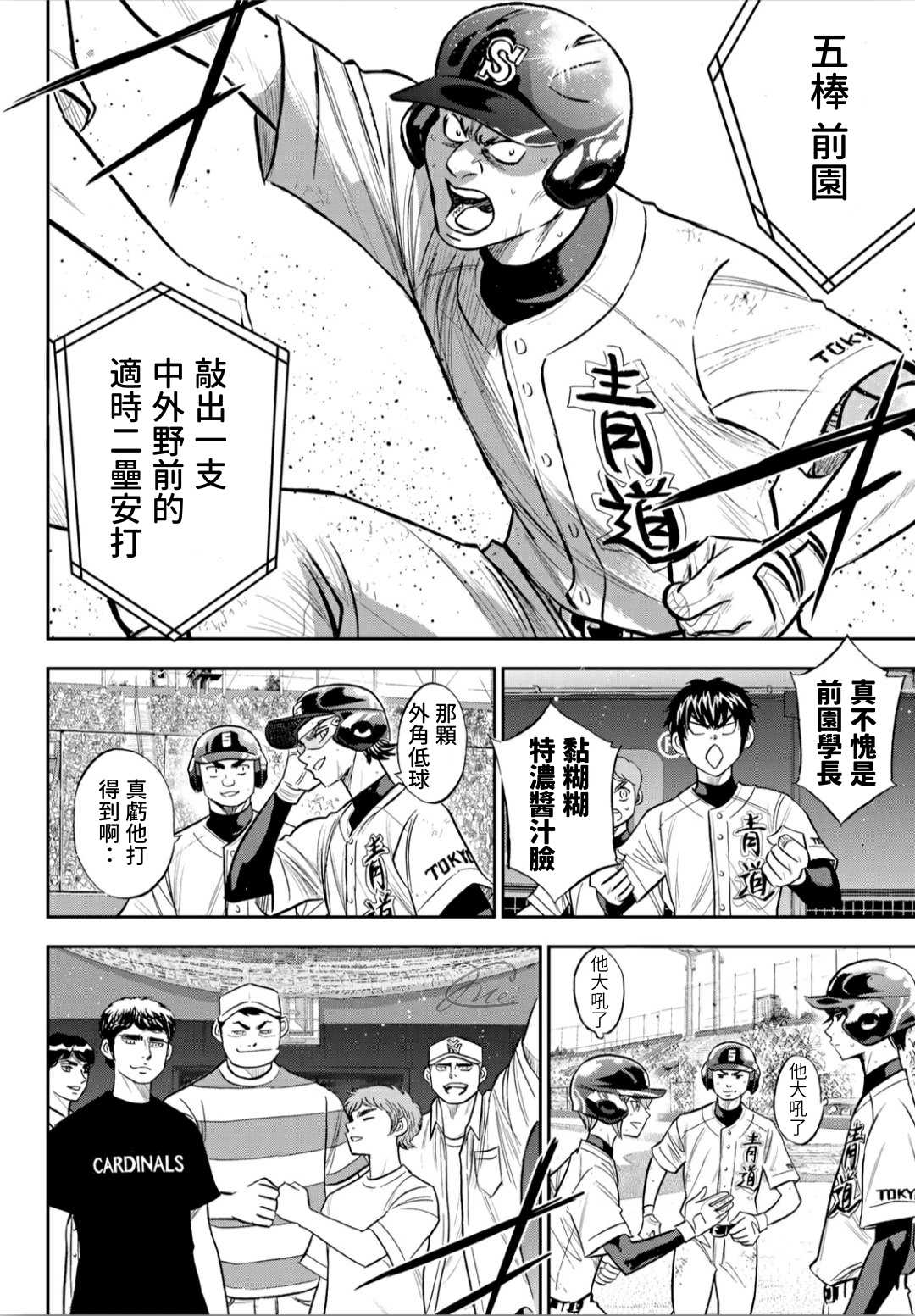 《钻石王牌》漫画最新章节第2部215话 有备无患免费下拉式在线观看章节第【4】张图片