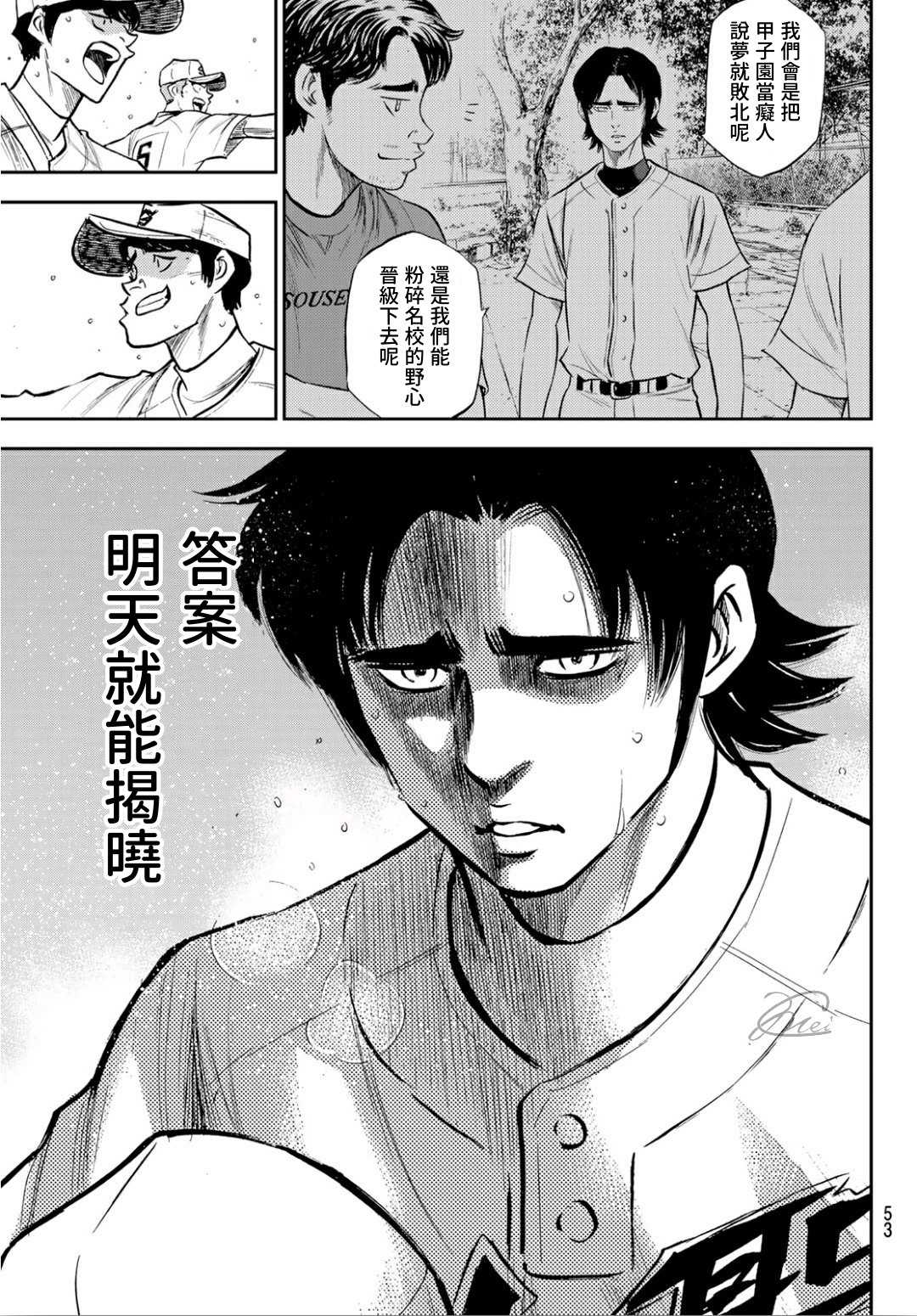 《钻石王牌》漫画最新章节第2部209话 高呼免费下拉式在线观看章节第【13】张图片