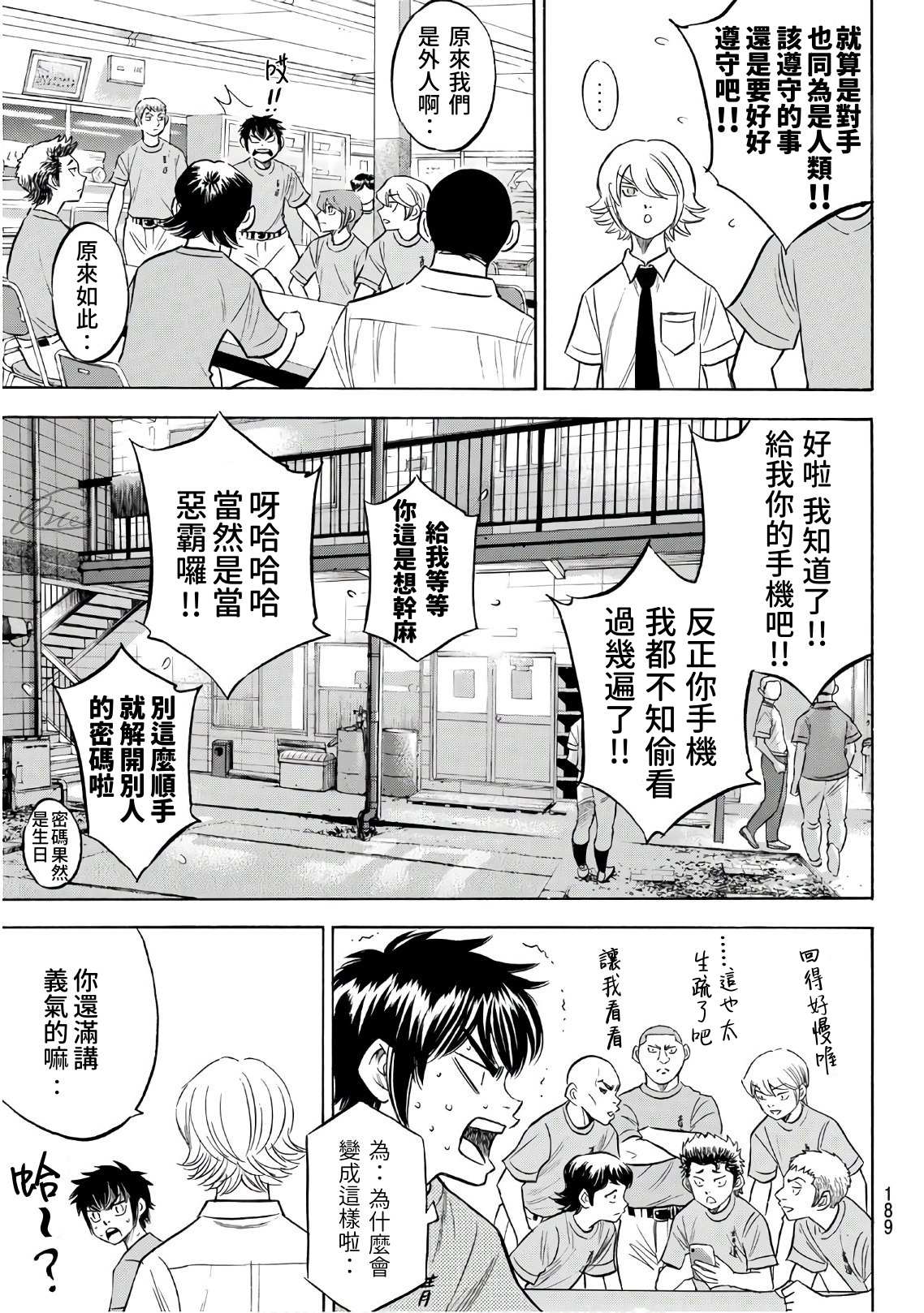 《钻石王牌》漫画最新章节第2部188.1话 期待的表现（1）免费下拉式在线观看章节第【5】张图片