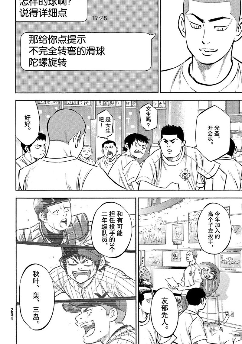 《钻石王牌》漫画最新章节第2部171话免费下拉式在线观看章节第【5】张图片