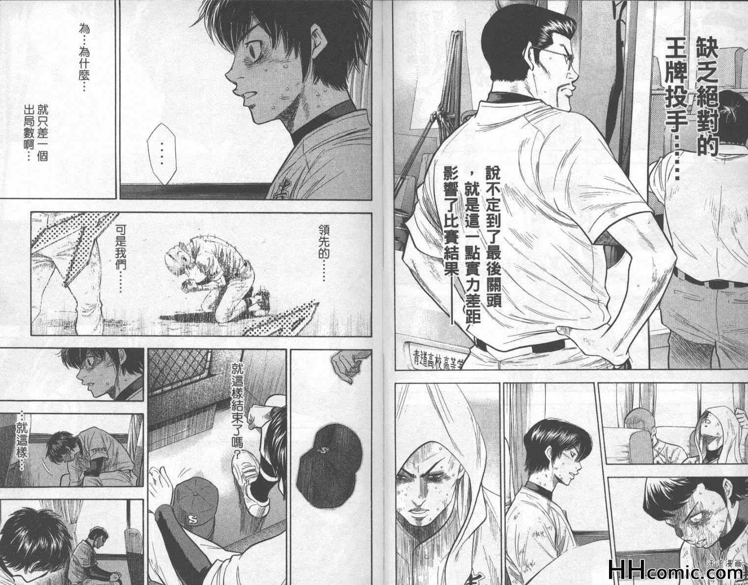 《钻石王牌》漫画最新章节第22卷免费下拉式在线观看章节第【94】张图片