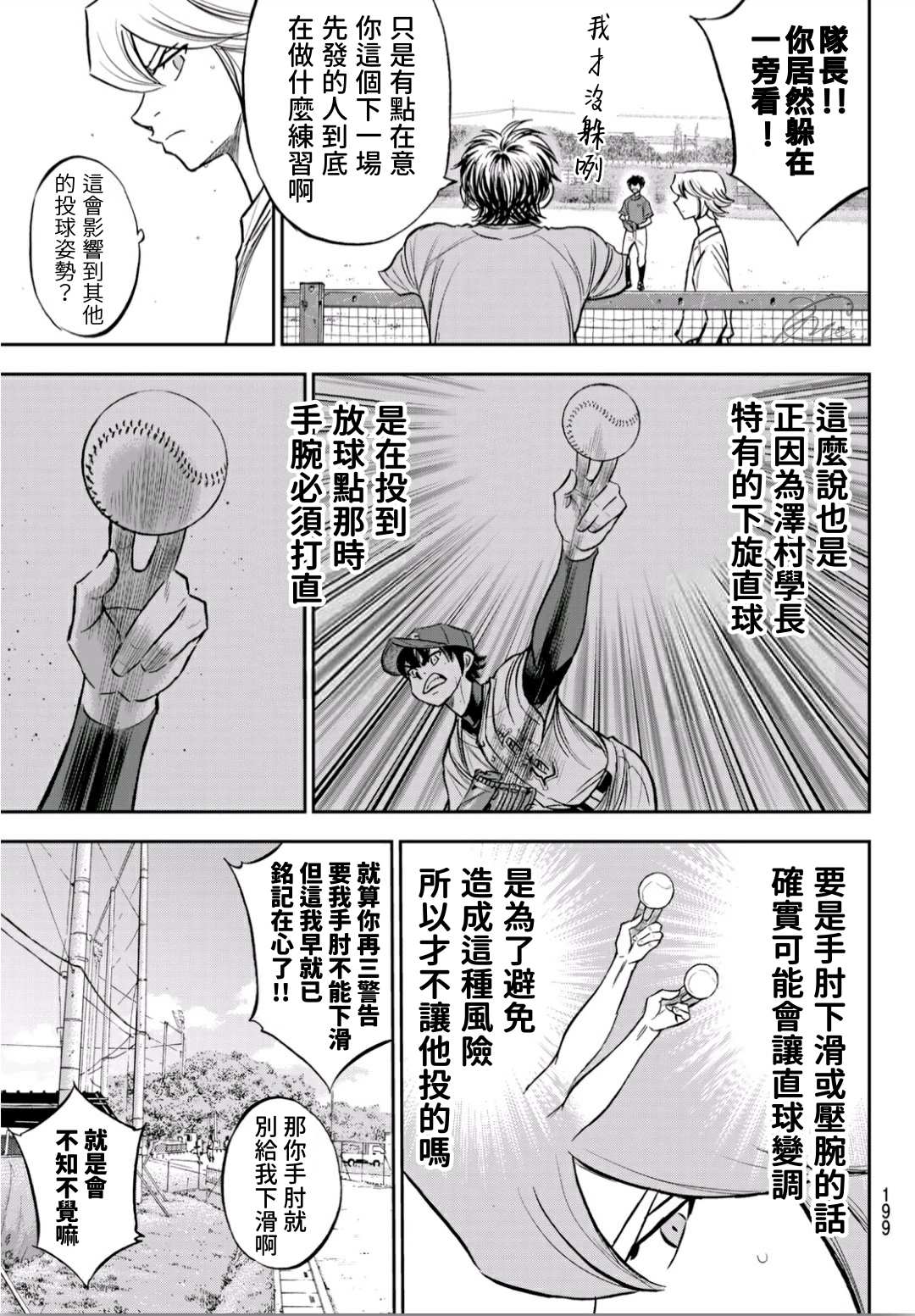 《钻石王牌》漫画最新章节第2部219话 持有的球种免费下拉式在线观看章节第【19】张图片