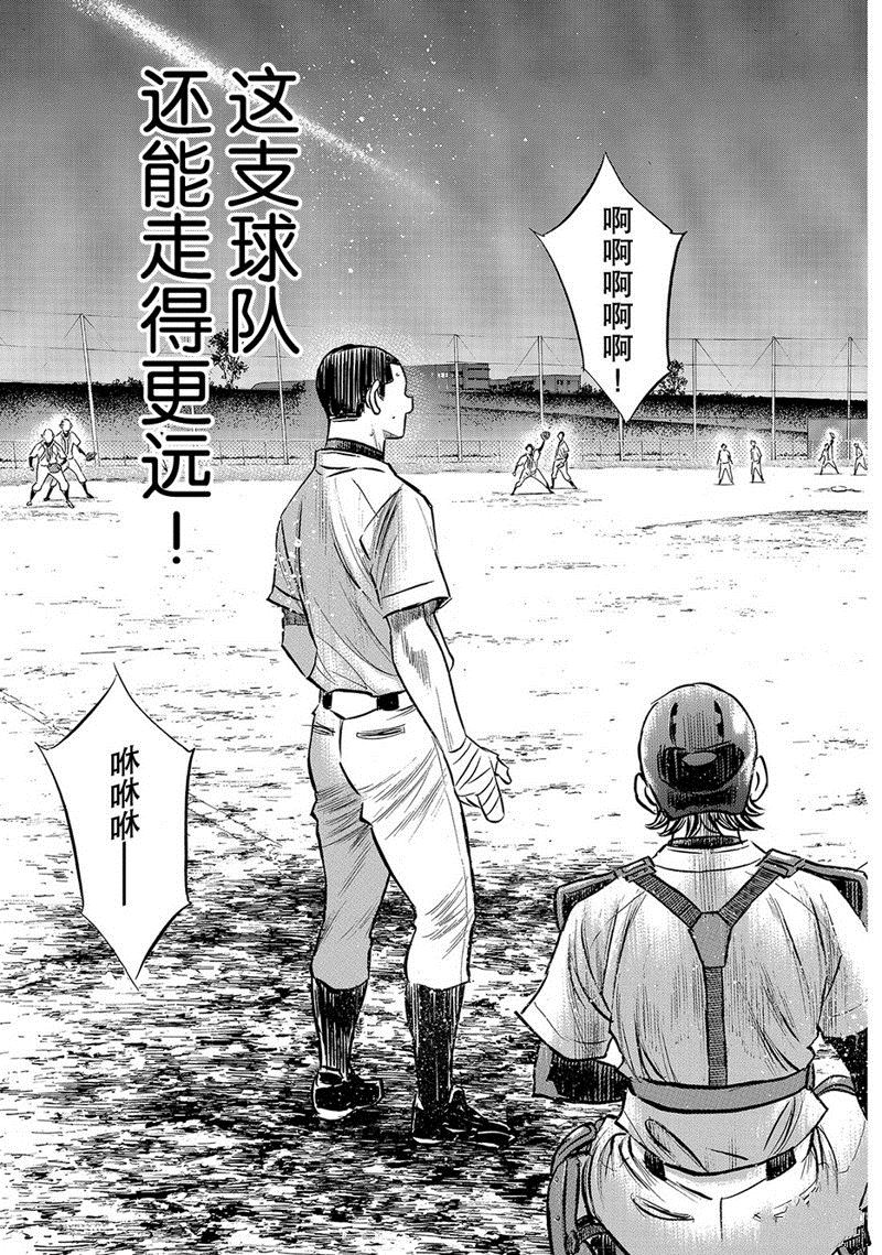 《钻石王牌》漫画最新章节第2部138话免费下拉式在线观看章节第【12】张图片